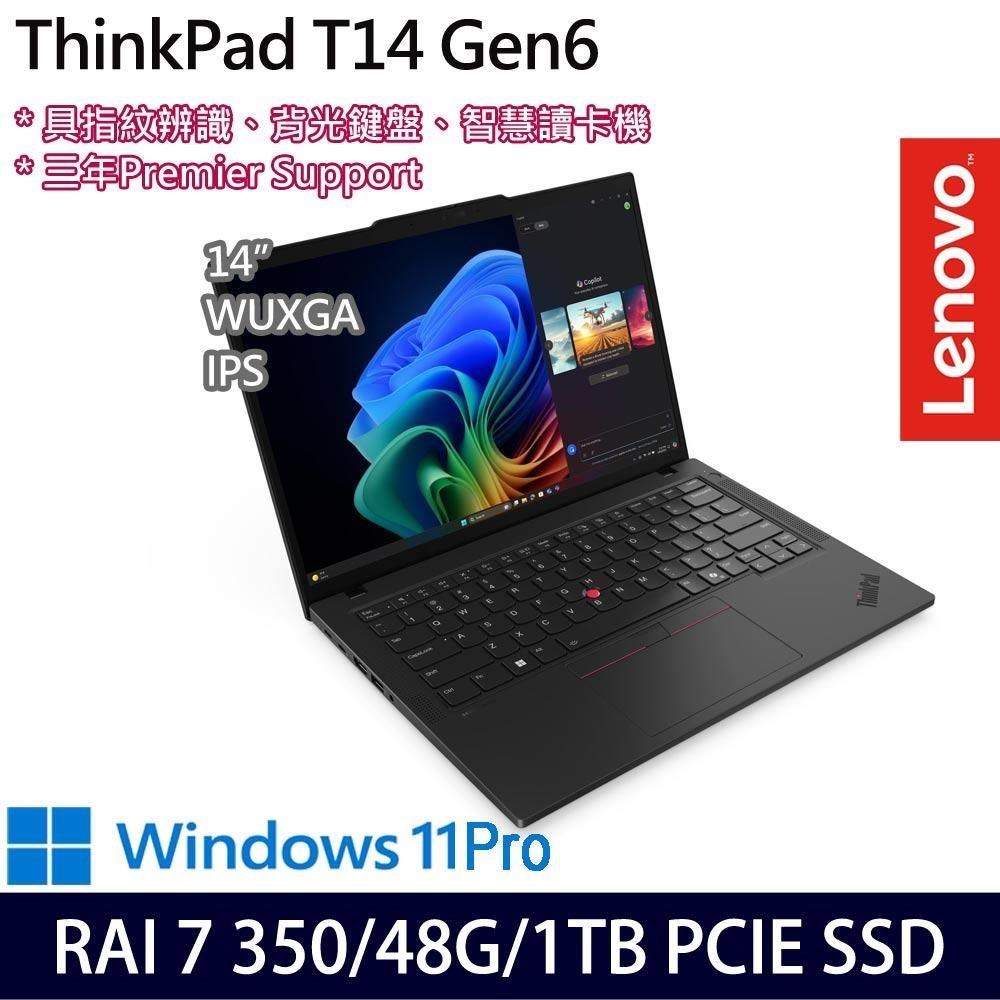 LENOVO 聯想 ThinkPad T14 Gen 6(AI 7 PRO 350/32G+16G/1TB/W11P)特仕