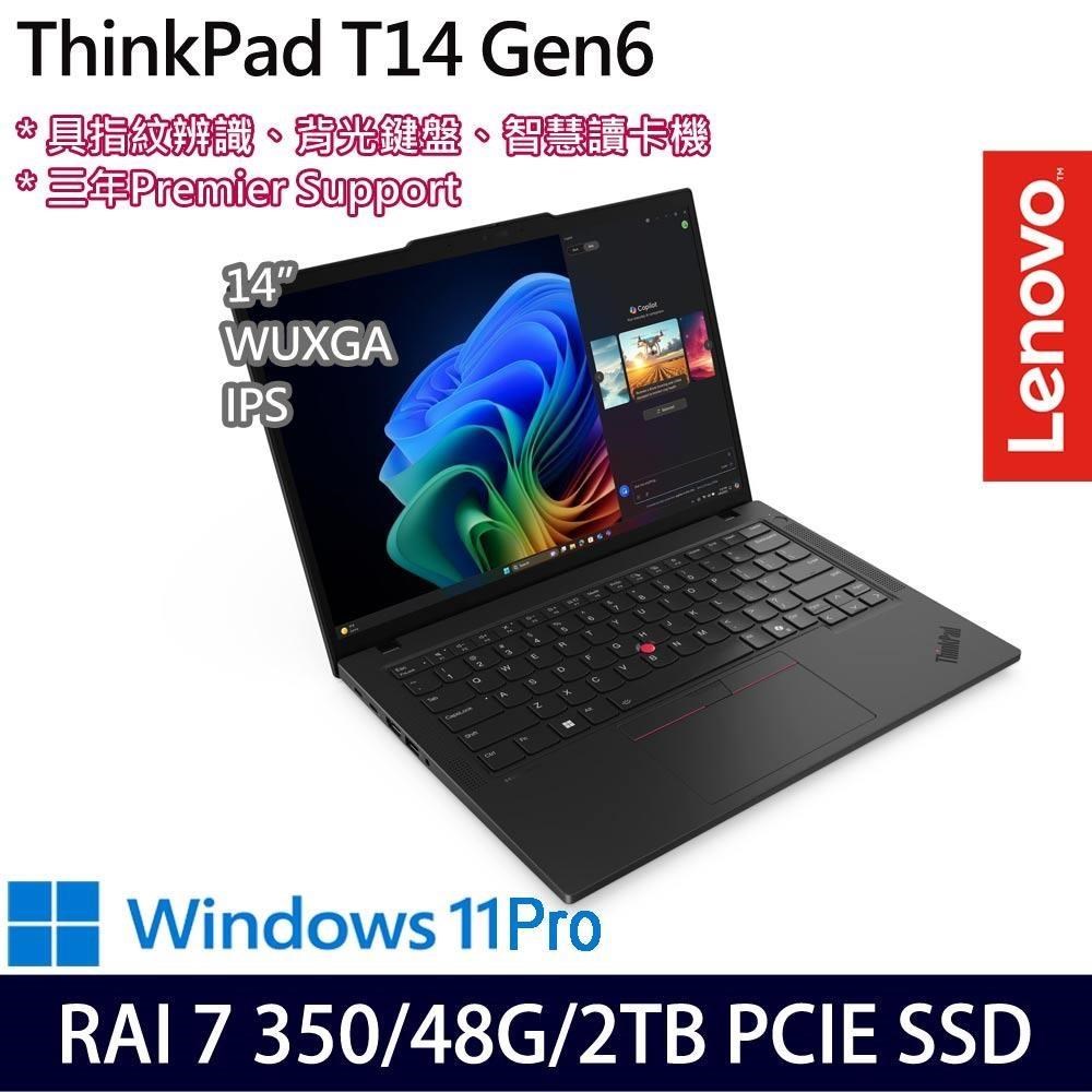 LENOVO 聯想 ThinkPad T14 Gen 6(AI 7 PRO 350/32G+16G/2TB/W11P)特仕