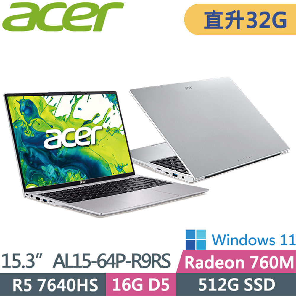 ACER 宏碁 AL15-64P-R9RS 銀(R5-7640HS/16G+16G/512G/Win11/15.3吋)效能筆電特仕