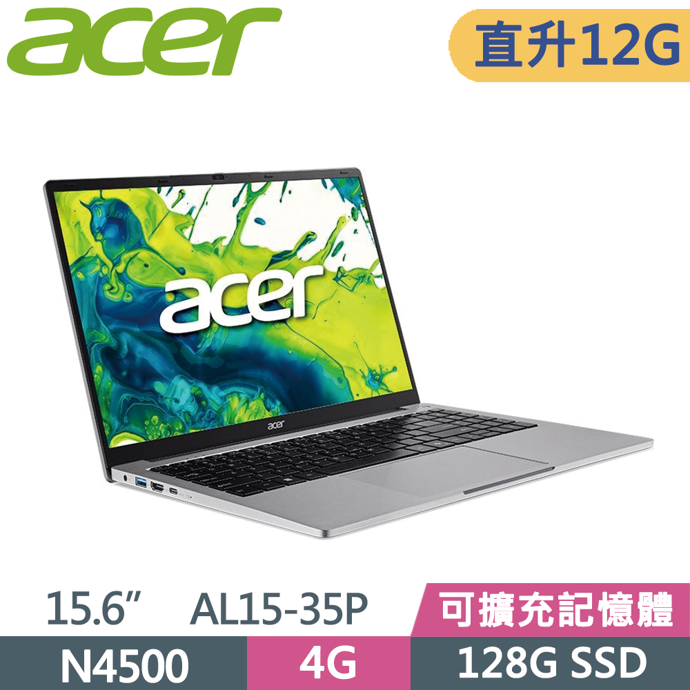 ACER 宏碁 Aspire Lite 15 AL15-35P-C1PC 15.6吋 文書筆電 灰(N4500/4G+8G/128G SSD/W11S)特仕