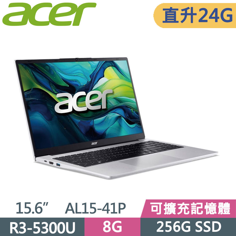 ACER 宏碁 Aspire Lite 15 AL15-41P-R6PP 15.6吋 文書筆電 銀(R3-5300U/8G+16G/256G SSD/W11)特仕