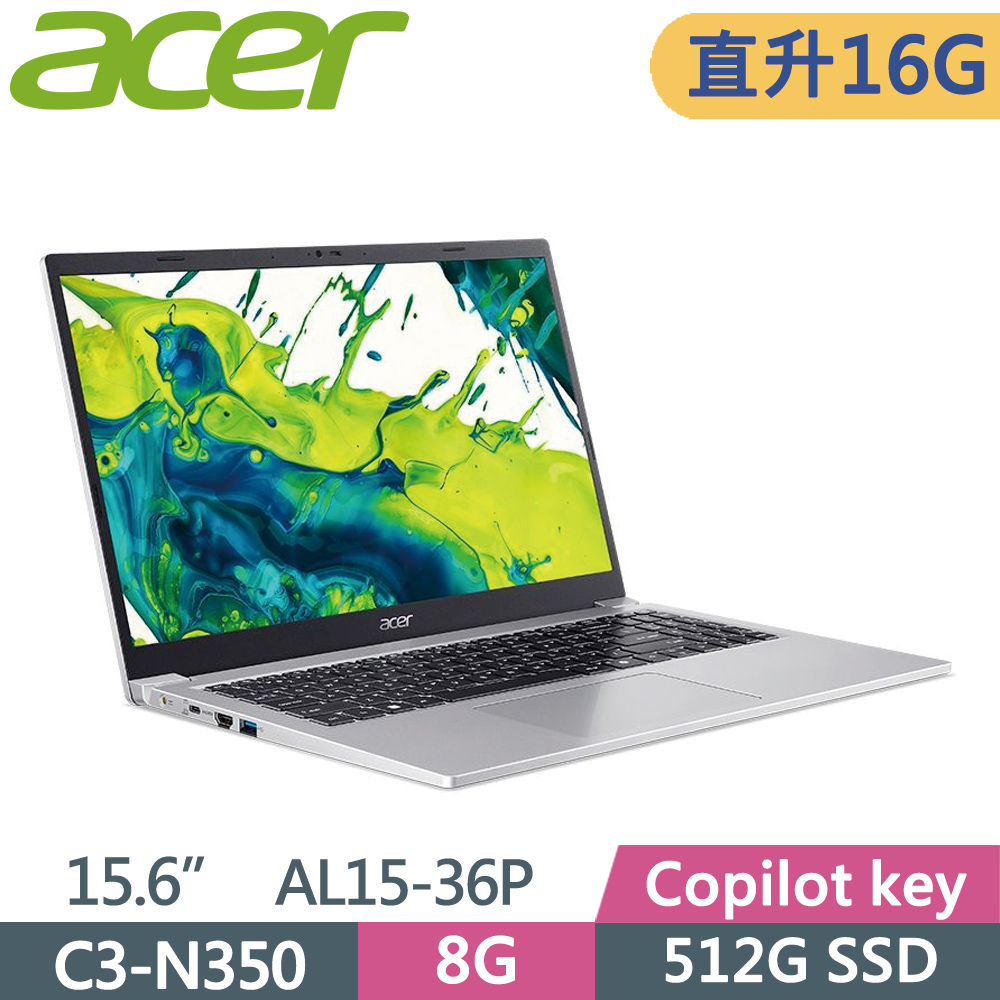 ACER 宏碁 Aspire Lite 15 AL15-36P-38B1 15.6吋 文書筆電 銀(C3-N350/16G/512G SSD/W11)特仕