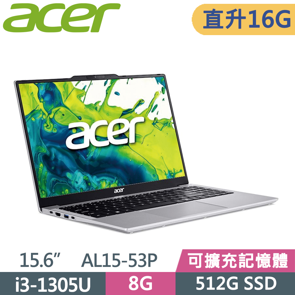 ACER 宏碁 Aspire Lite 15 AL15-53P-342T 15.6吋 文書筆電 銀(i3-1305U/8G+8G/512G SSD/W11)特仕