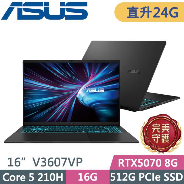 ASUS 華碩 V16 V3607VP-0021K210H 靜謐黑(Core 5 210H/16G+8G/512G/RTX5070 8G/16吋WUXGA/W11)特仕