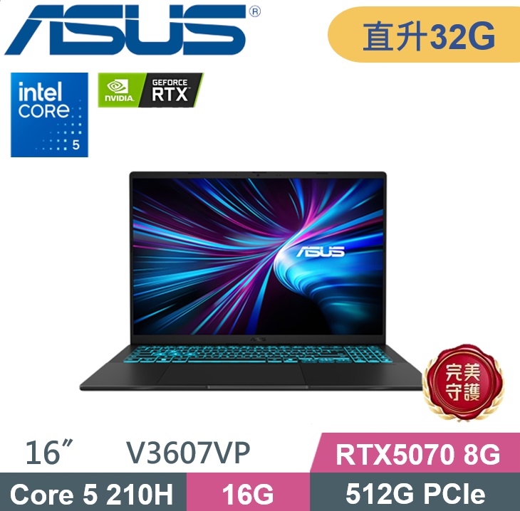 ASUS 華碩 V16 V3607VP-0021K210H (Core 5 210H/16G+16G/512G PCIe/RTX5070 8G/W11) 特仕款