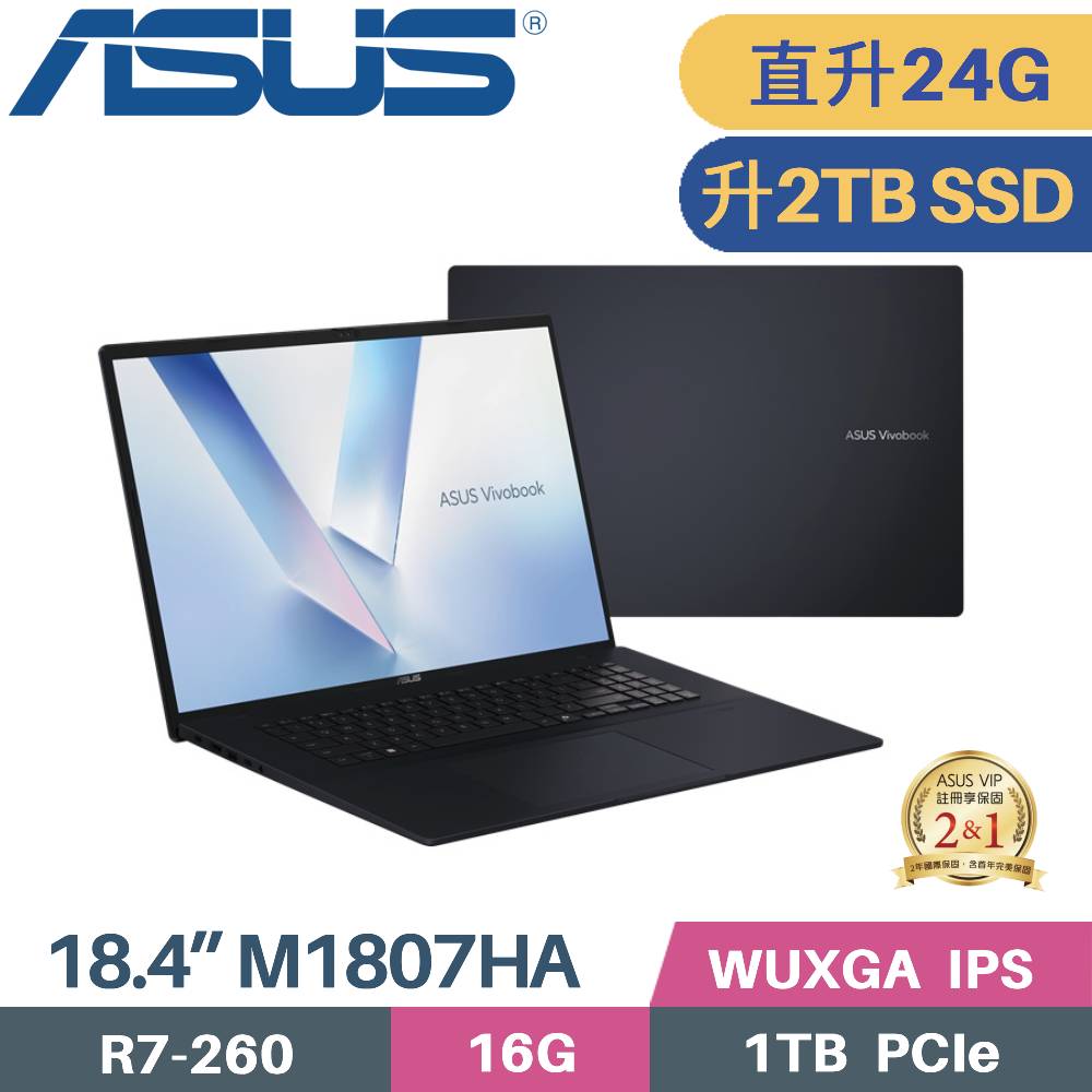 ASUS 華碩 Vivobook 18 M1807HA-0061B260H 文書筆電 (R7-260/16G+8G/2TB SSD/WIN11/18.4)特仕