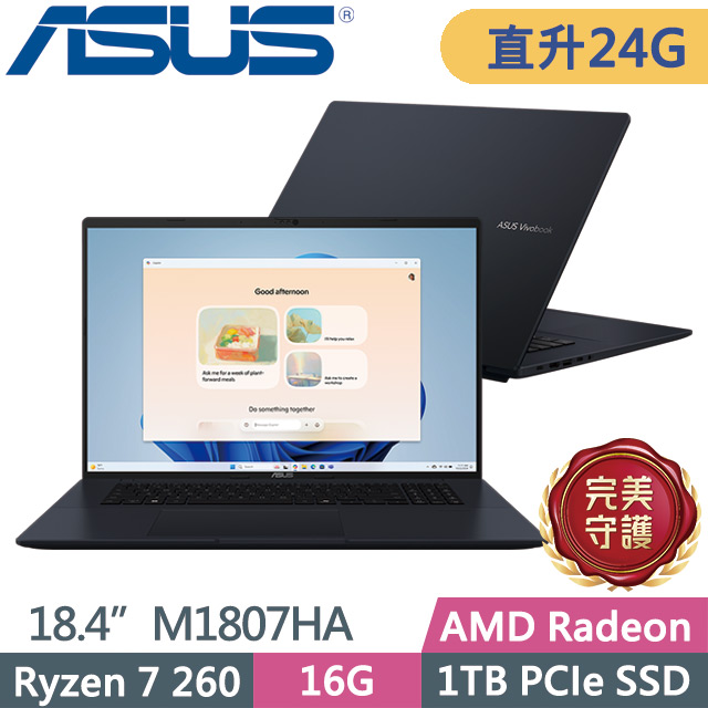 ASUS Vivobook 18 M1807HA-0061B260H 午夜藍(Ryzen 7 260/16G+8G/1TB/18.4吋WUXGA/W11)特仕