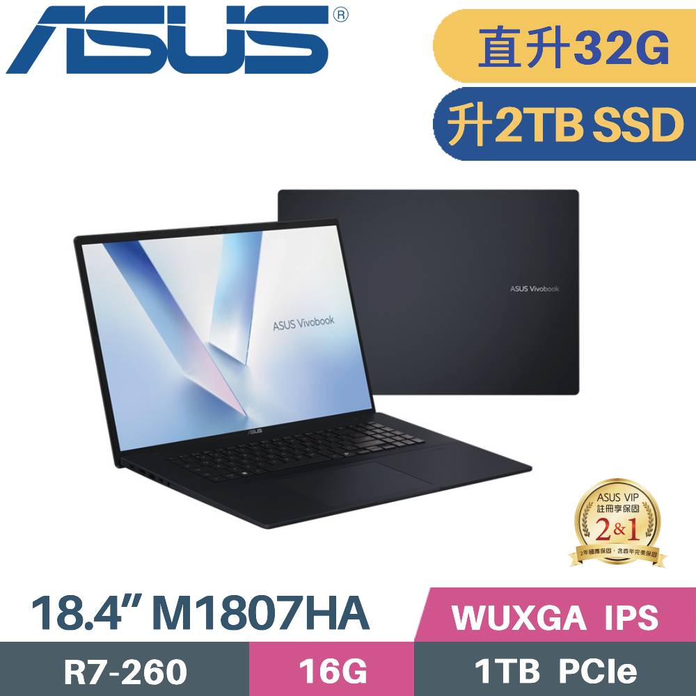 ASUS 華碩 Vivobook 18 M1807HA-0061B260H 文書筆電 (R7-260/16G+16G/2TB SSD/WIN11/18.4)特仕
