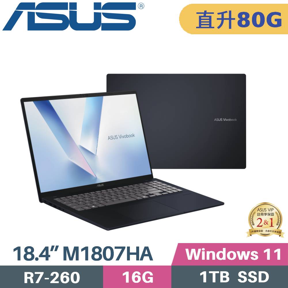 ASUS 華碩 Vivobook 18 M1807HA-0061B260H 文書筆電 (R7-260/16G+64G/1TB SSD/W11/18.4)特仕