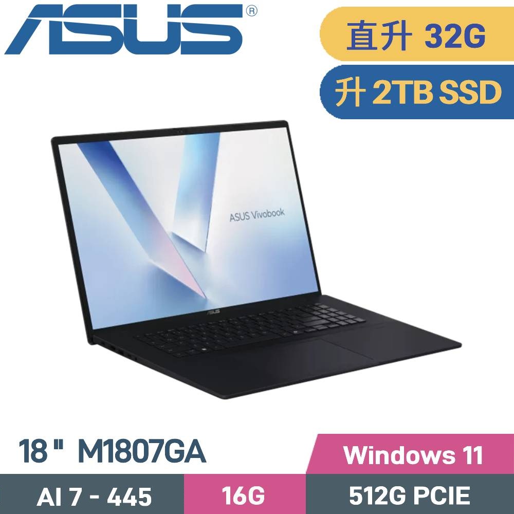 ASUS 華碩 Vivobook 18 M1807GA-0061B445H AI筆電 (Ryzen AI 7 445/16G+16G/2TB/W11/18)特仕