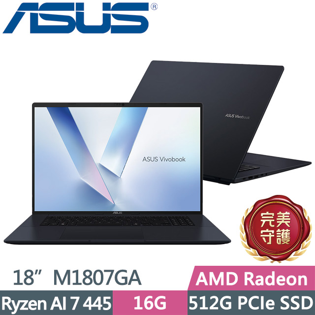 ASUS 華碩 Vivobook 18 M1807GA-0061B445H 午夜藍(Ryzen AI 7 445/16G/512G/18吋WUXGA/W11)AI效能筆電