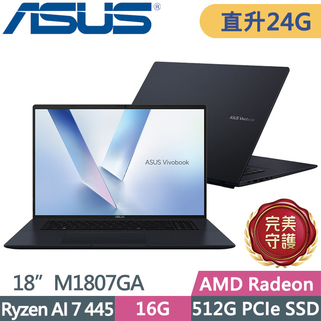 ASUS 華碩 Vivobook 18 M1807GA-0061B445H 午夜藍(Ryzen AI 7 445/16G+8G/512G/18吋WUXGA/W11)特仕
