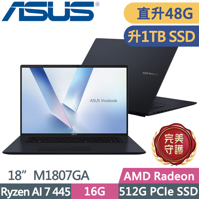 ASUS 華碩 Vivobook 18 M1807GA-0061B445H 午夜藍(Ryzen AI 7 445/16G+32G/1TB/18吋WUXGA/W11)特仕