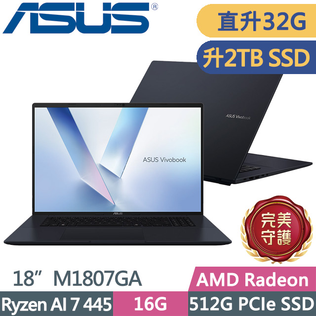 ASUS 華碩 Vivobook 18 M1807GA-0061B445H 午夜藍(Ryzen AI 7 445/16G+16G/2TB/18吋WUXGA/W11)特仕