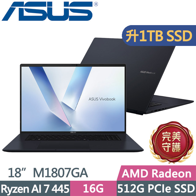 ASUS 華碩 Vivobook 18 M1807GA-0061B445H 午夜藍(Ryzen AI 7 445/16G/1TB/18吋WUXGA/W11)特仕