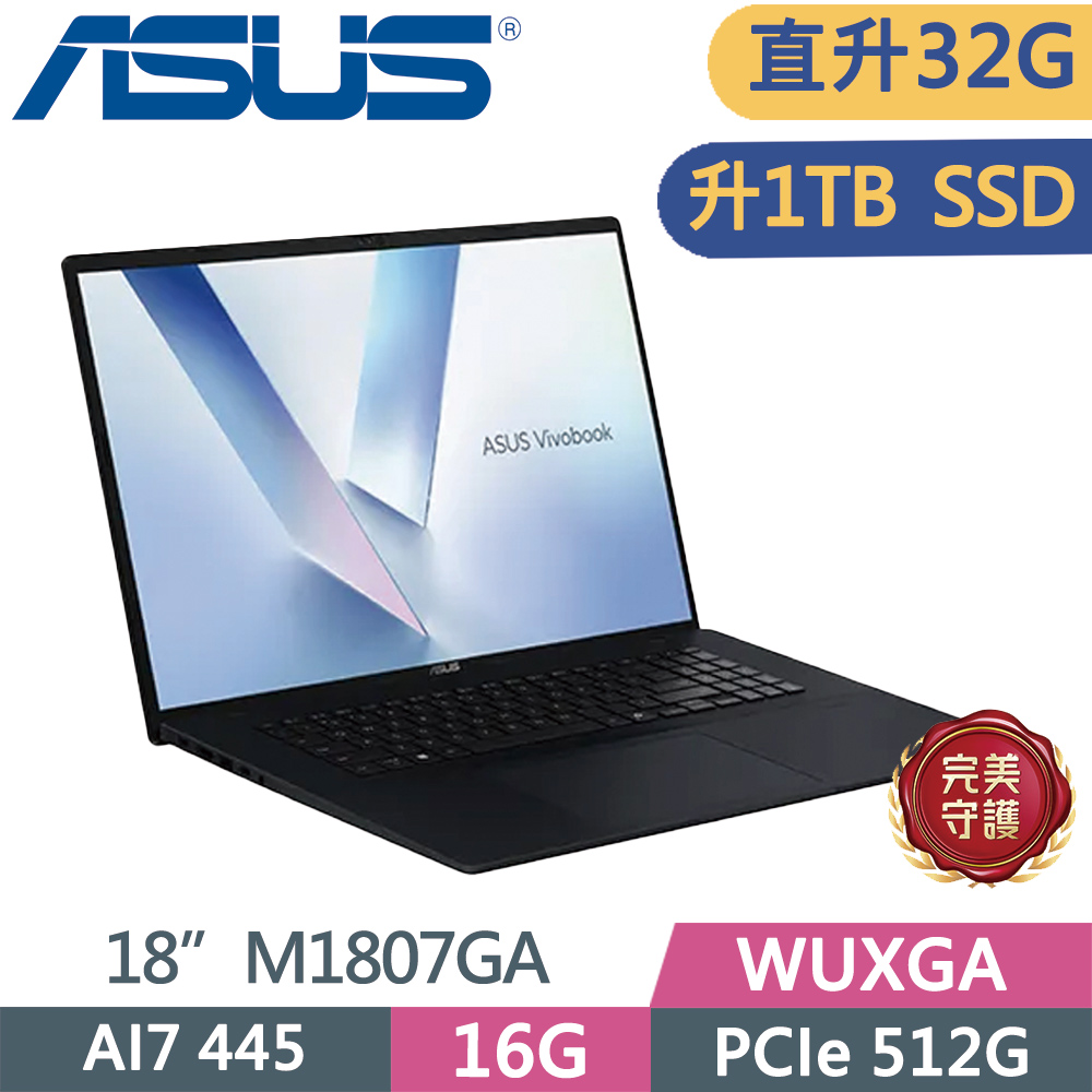 ASUS 華碩 VivoBook 18 M1807GA-0061B445H 藍(AI 7 445/16G+16G/1TB SSD/WUXGA/18/W11)特仕