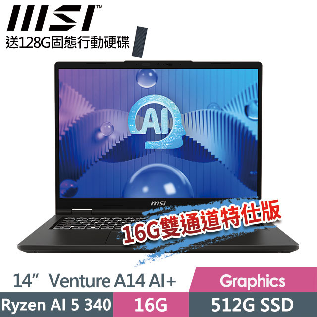 MSI 微星 Venture A14 AI+ A3HMG-016TW(Ryzen AI 5 340/8G+8G/512G SSD/14/2.8K/W11)特仕商務筆電