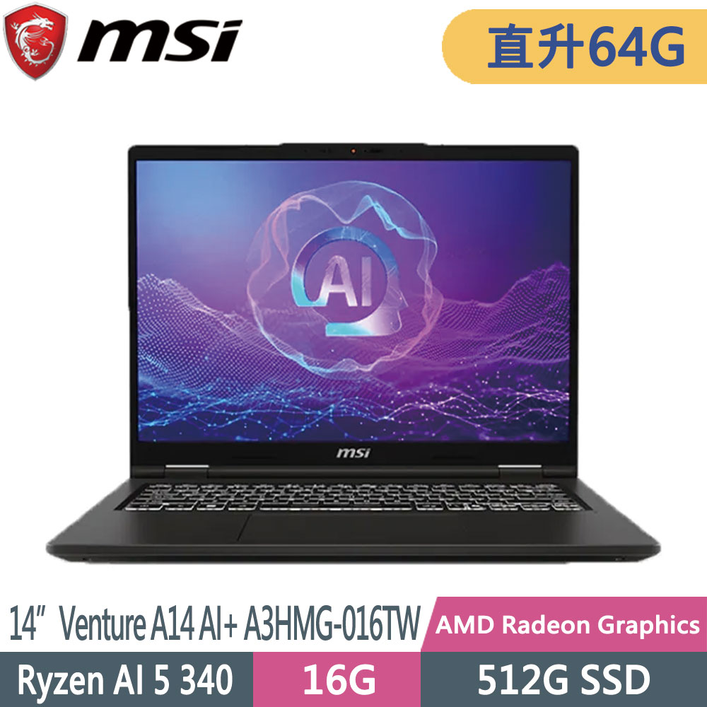 MSI 微星 Venture A14 AI+ A3HMG-016TW(Ryzen AI 5 340/32G+32G/512G SSD/W11/2.8K/14)特仕筆電