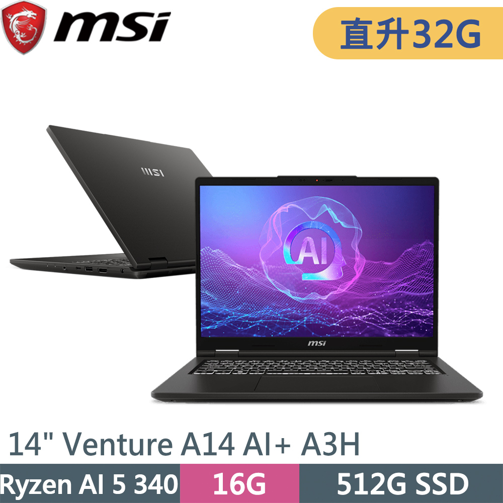 MSI 微星 Venture A14 AI+ A3HMG-016TW-SP2 灰(Ryzen AI 5 340/32G/512G SSD/W11/14)特仕筆電
