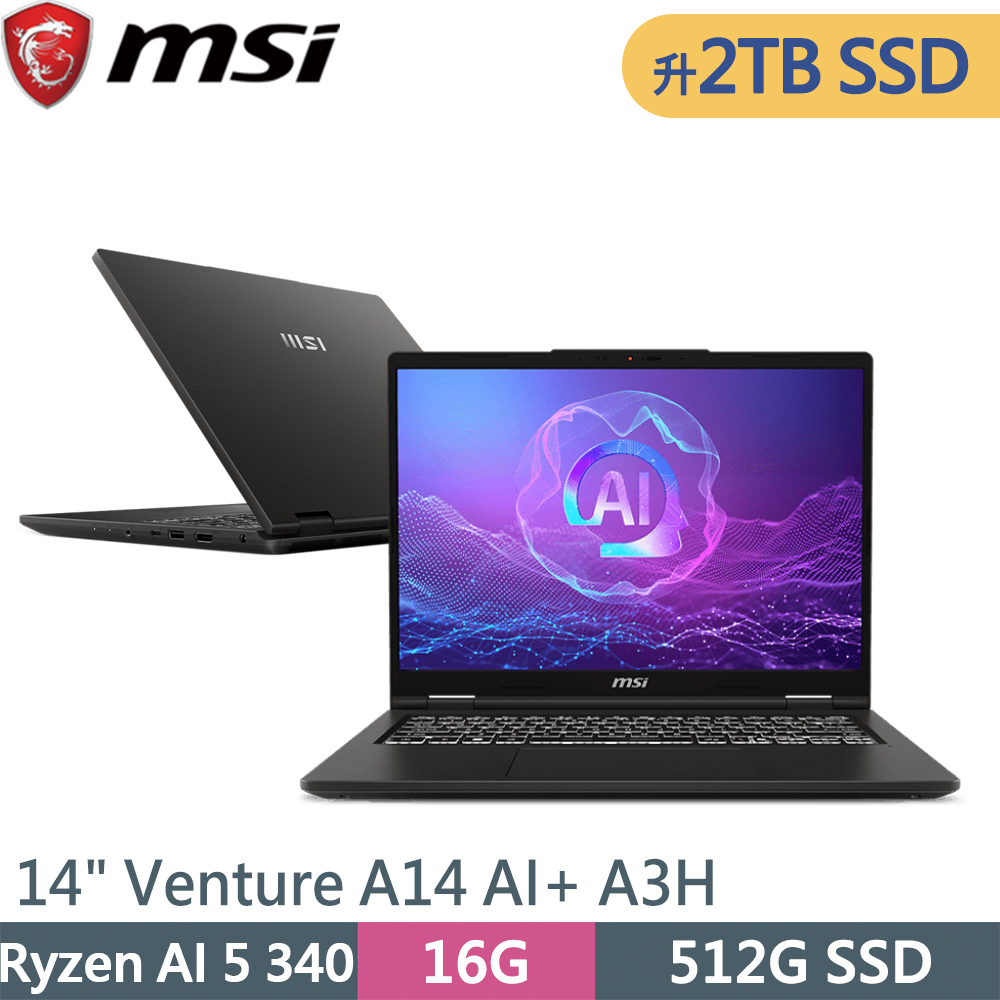 MSI 微星 Venture A14 AI+ A3HMG-016TW-SP5 灰(Ryzen AI 5 340/16G/2TB SSD/W11/14)特仕筆電