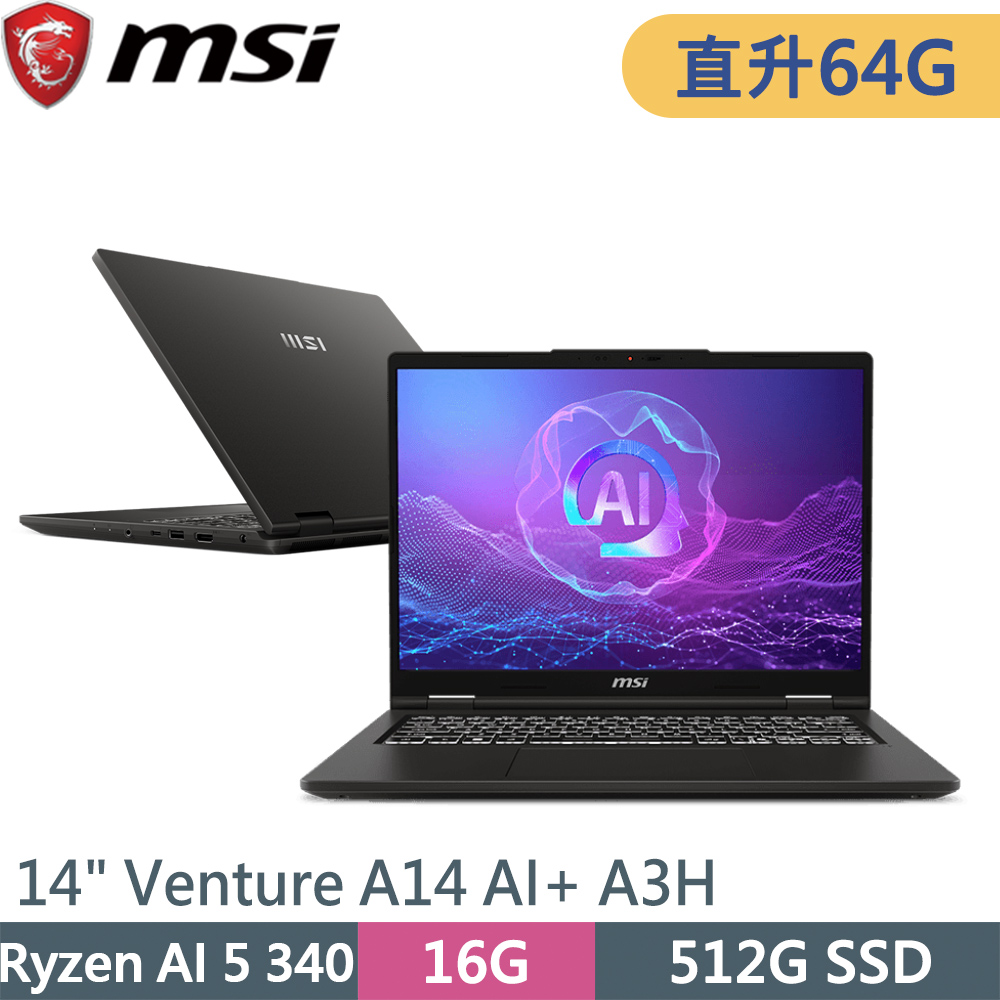 MSI 微星 Venture A14 AI+ A3HMG-016TW-SP7 灰(Ryzen AI 5 340/64G/512G SSD/W11/14)特仕筆電