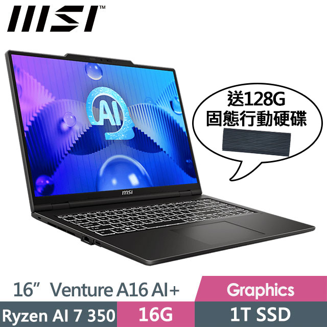 MSI 微星 Venture A16 AI+ A3HMG-028TW(Ryzen AI 7 350/8G+8G/1T SSD/16"/2K/W11)特仕商務筆電