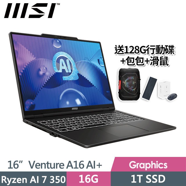 MSI 微星 Venture A16 AI+ A3HMG-028TW(Ryzen AI 7 350/8G+8G/1T SSD/16"/2K/W11)特仕商務筆電
