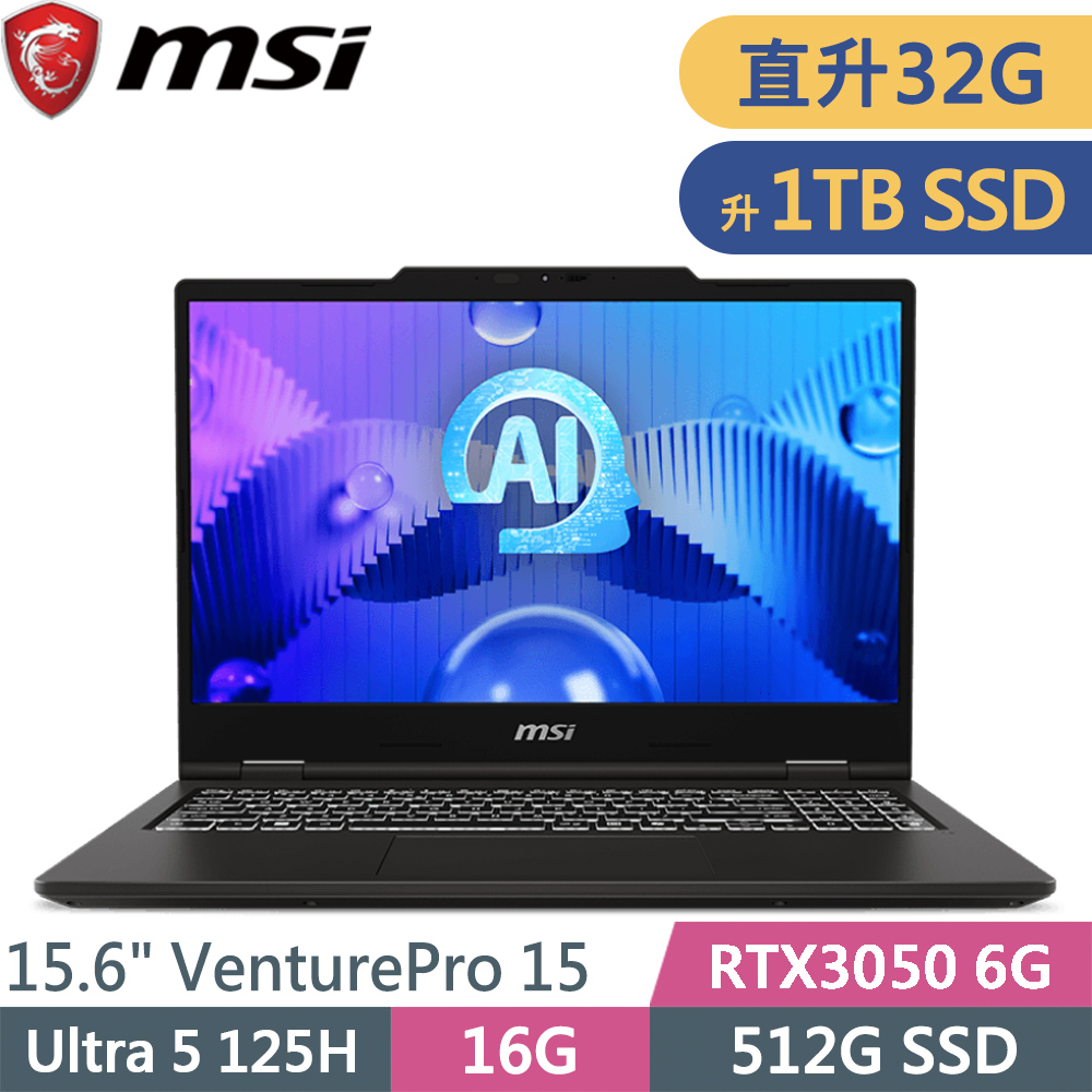 MSI 微星 VenturePro 15 AI A1UDXG-004TW-SP4 灰(Ultra 5 125H/32G/1TB SSD/RTX3050 6G/W11/15.6)特仕筆電