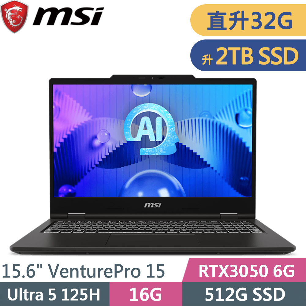 MSI 微星 VenturePro 15 AI A1UDXG-004TW-SP6 灰(Ultra 5 125H/32G/2TB SSD/RTX3050 6G/W11/15.6)特仕筆電