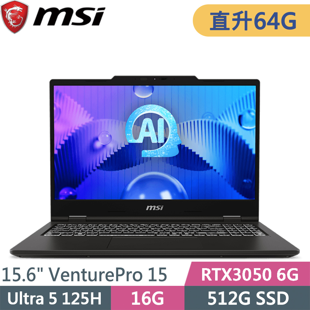 MSI 微星 VenturePro 15 AI A1UDXG-004TW-SP7 灰(Ultra 5 125H/64G/512G SSD/RTX3050 6G/W11/15.6)特仕筆電