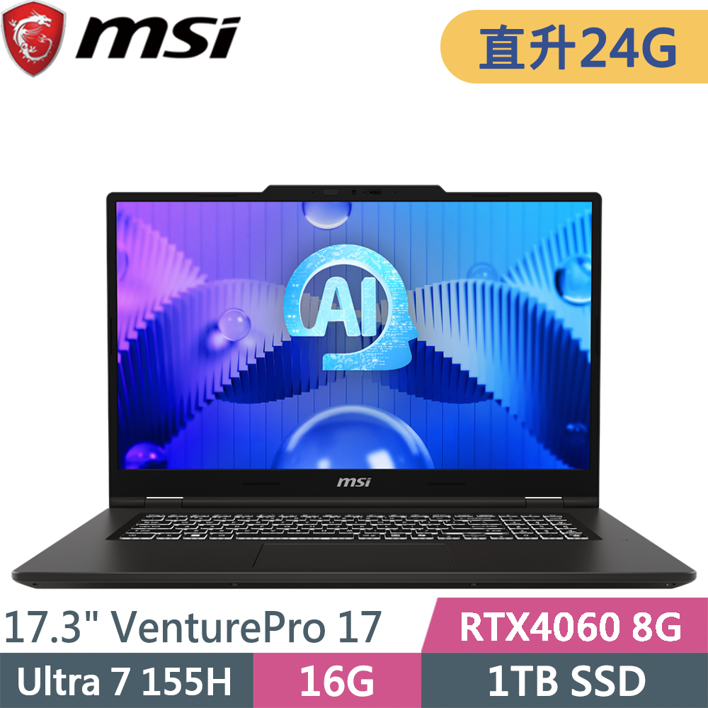 MSI 微星 VenturePro 17 AI A1VFG-003TW-SP1 灰(Ultra 7 155H/24G/1TB SSD/RTX4060 8G/W11/17.3)特仕筆電