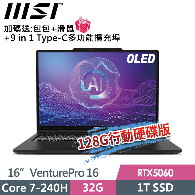 MSI 微星 VenturePro 16 A2RWFG-022TW(Core 7-240H/32G/1T SSD/RTX5060-8G/16"2K/W11P)商務筆電