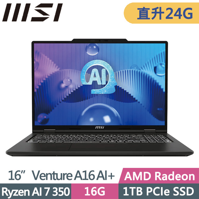 MSI 微星 Venture A16 AI+ A3HMG-028TW(Ryzen AI 7 350/16G+8G/1TB SSD/16吋OLED/Win11)特仕