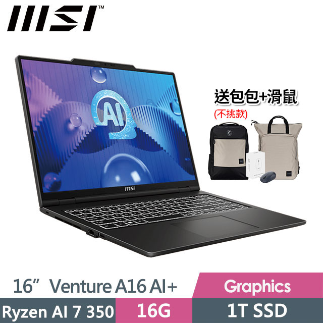 MSI 微星 Venture A16 AI+ A3HMG-028TW(Ryzen AI 7 350/16G/1T SSD/16"/2K/W11)商務筆電