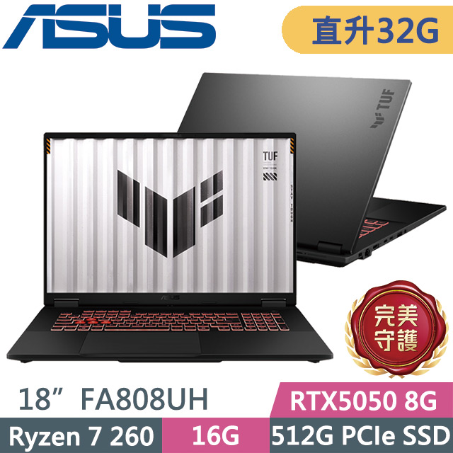 ASUS 華碩 TUF Gaming A18 FA808UH-0021A260H 御鐵灰(Ryzen 7 260/16G+16G/512G/RTX5050 8G/18吋FHD+/W11)特仕