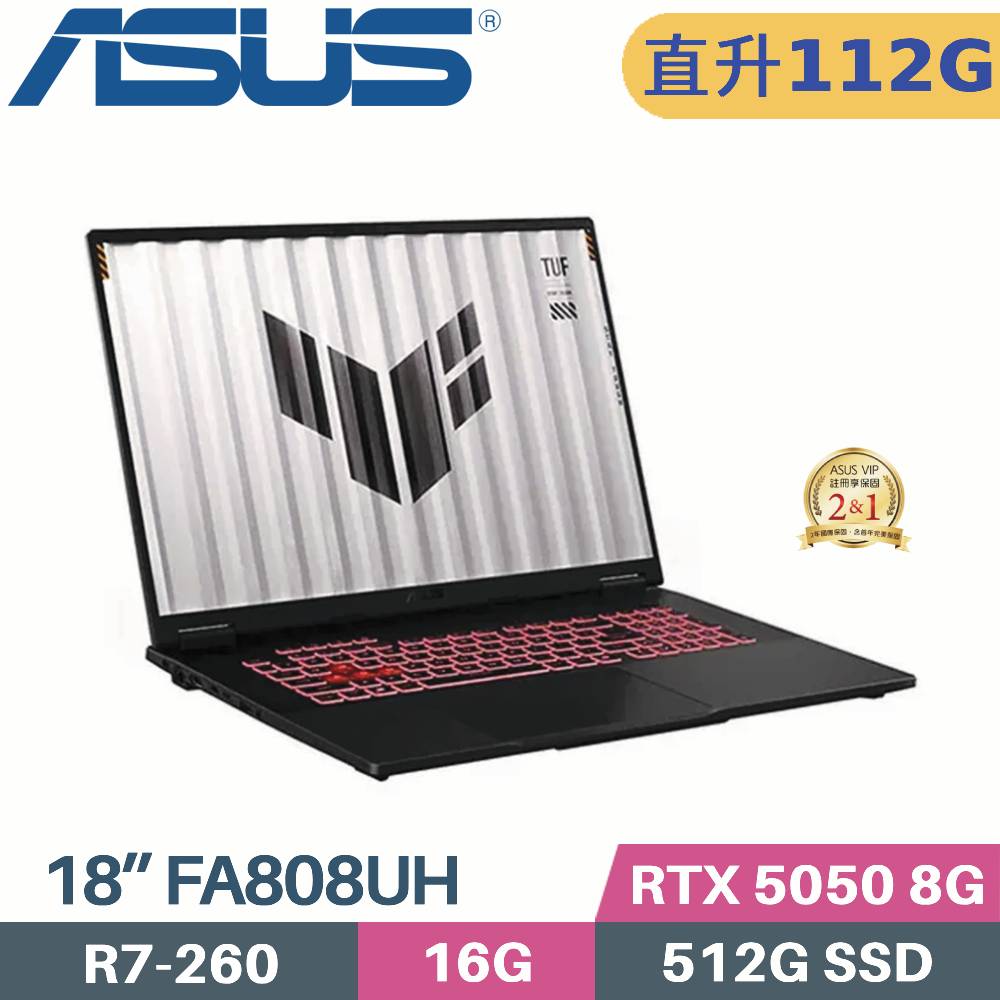 ASUS 華碩 TUF A18 FA808UH-0021A260H 電競筆電 (R7-260/48G+64G/512G/RTX5050 8G/W11/18)特仕