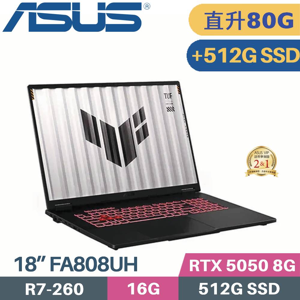 ASUS 華碩 TUF A18 FA808UH-0021A260H 電競筆電 (R7-260/16G+64G/512G+512G SSD/RTX5050 8G/W11/18)特仕
