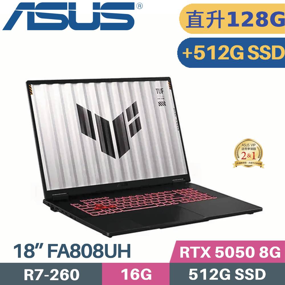 ASUS 華碩 TUF A18 FA808UH-0021A260H 電競筆電 (R7-260/64G+64G/512G+512G SSD/RTX5050 8G/W11/18)特仕