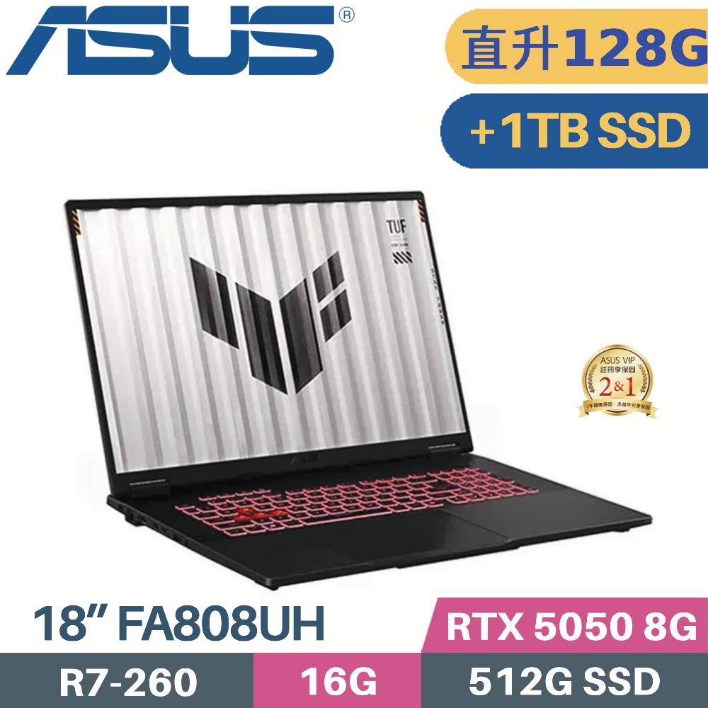 ASUS 華碩 TUF A18 FA808UH-0021A260H 電競筆電 (R7-260/64G+64G/512G+1TB SSD/RTX5050 8G/W11/18)特仕