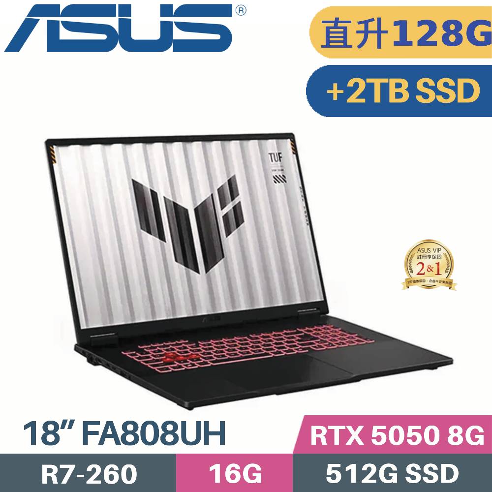 ASUS 華碩 TUF A18 FA808UH-0021A260H 電競筆電 (R7-260/64G+64G/512G+2TB SSD/RTX5050 8G/W11/18)特仕