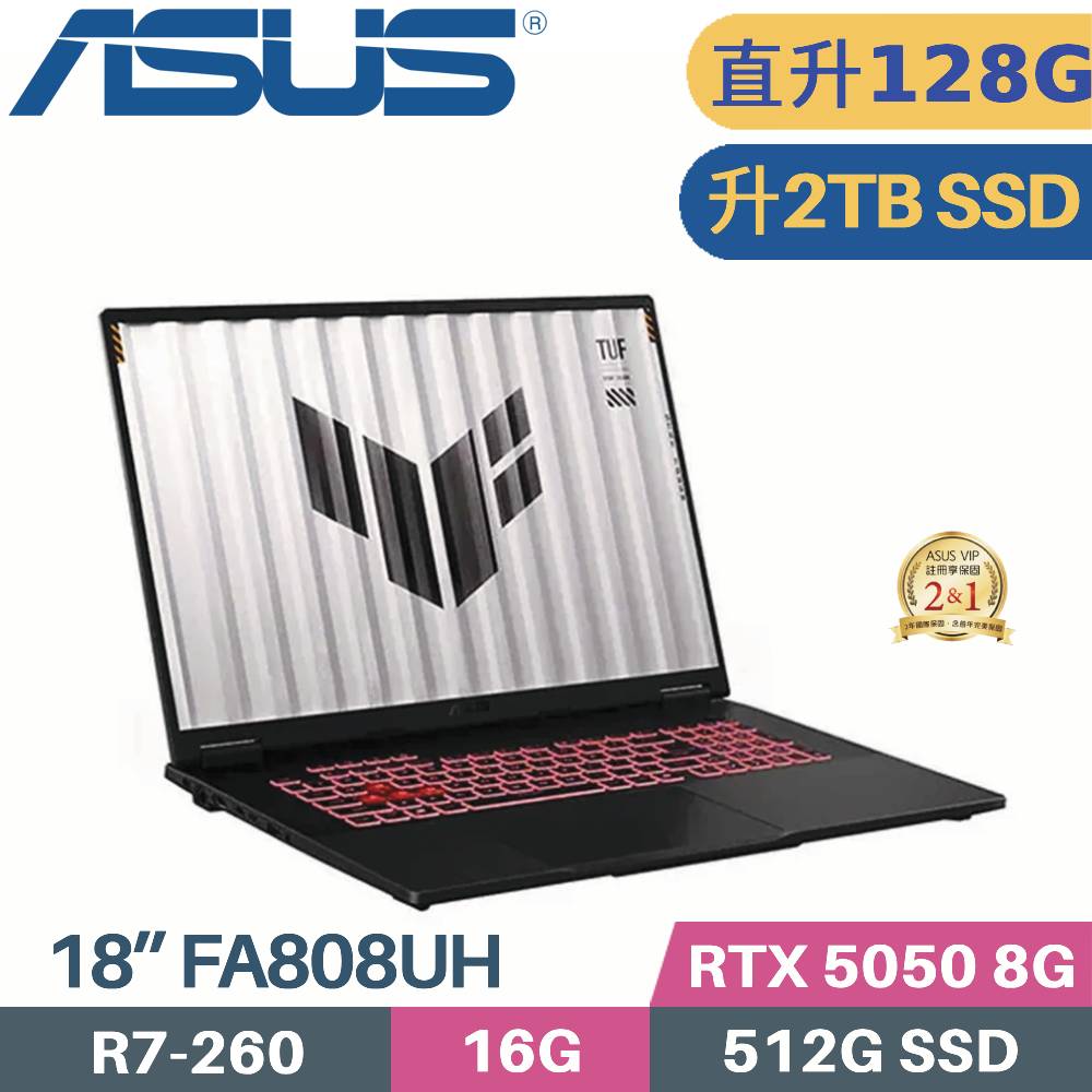 ASUS 華碩 TUF A18 FA808UH-0021A260H 電競筆電 (R7-260/64G+64G/2TB SSD/RTX5050 8G/W11/18)特仕
