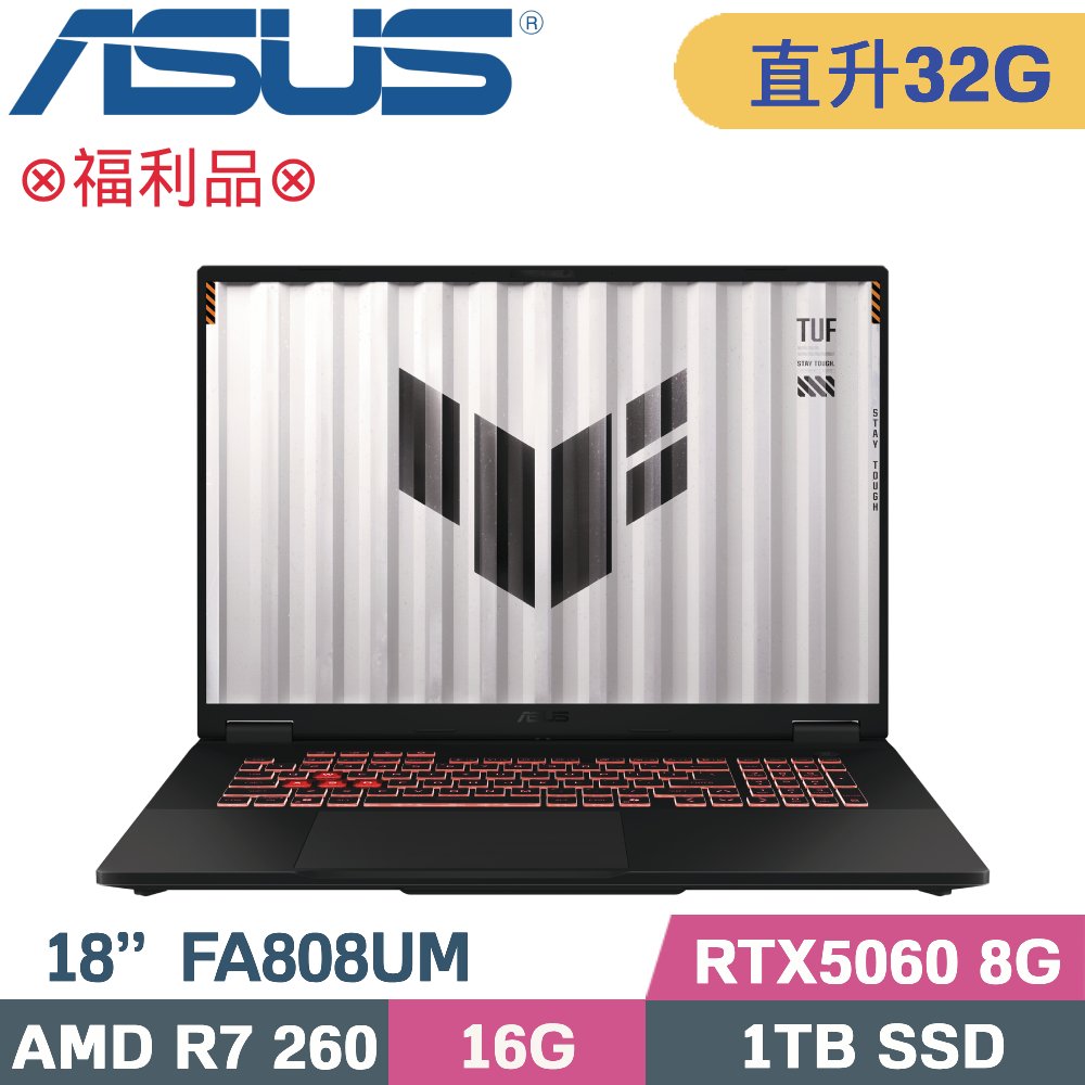 ASUS 華碩 TUF A18 FA808UM-0031A260H 電競筆電 灰(R7-260/16G+16G/1TB SSD/RTX5060 8G/W11/18)特仕
