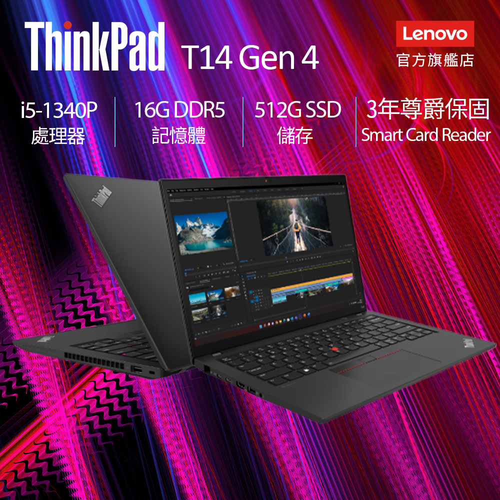 Lenovo ThinkPad T14 Gen 4 21HDS00L00 黑 (i5-1340P/16G/512G PCIe/W11P/WUXGA/14)