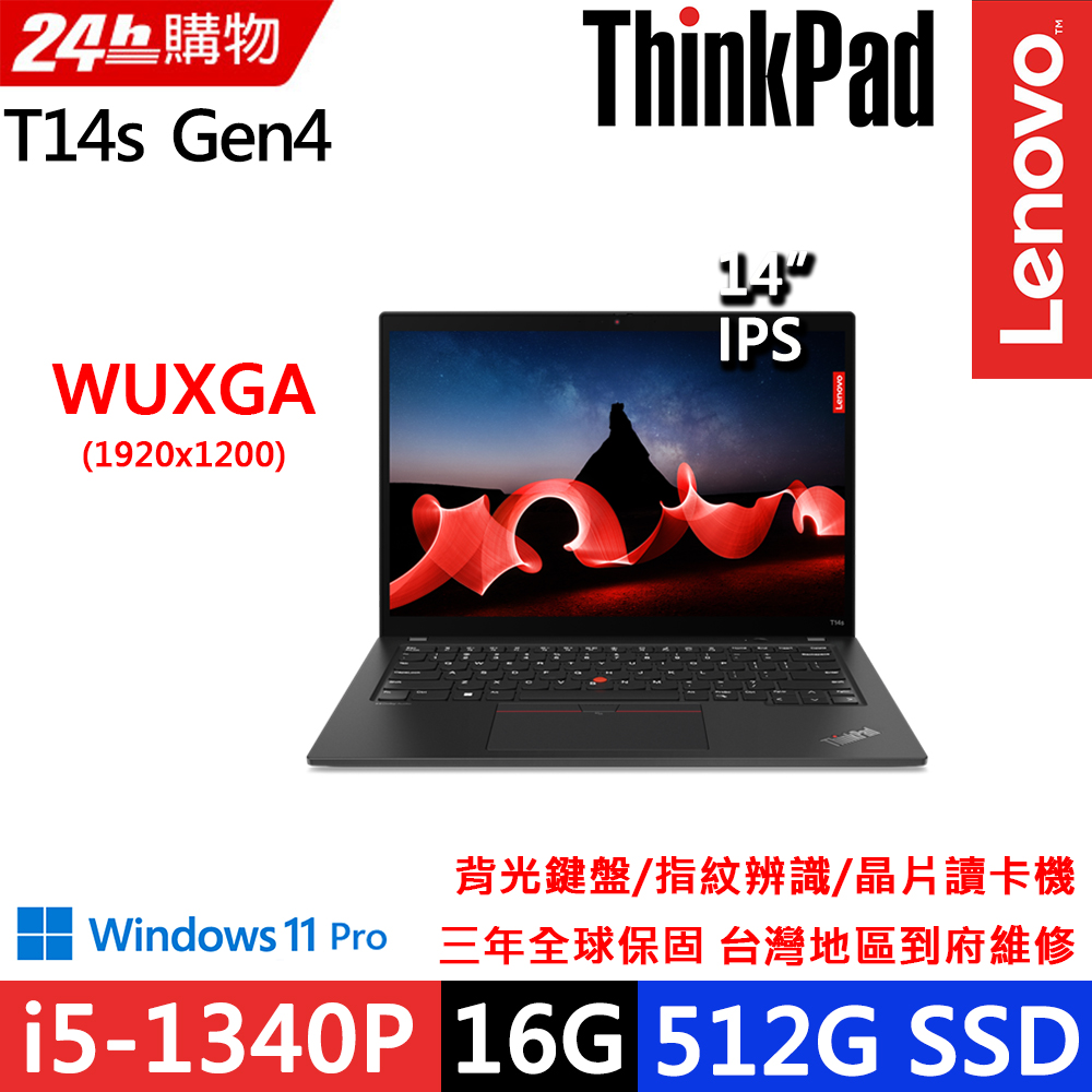 Lenovo ThinkPad T14s Gen4(i5-1340P/16G D5/512G/WUXGA/300nits/W11P/14)