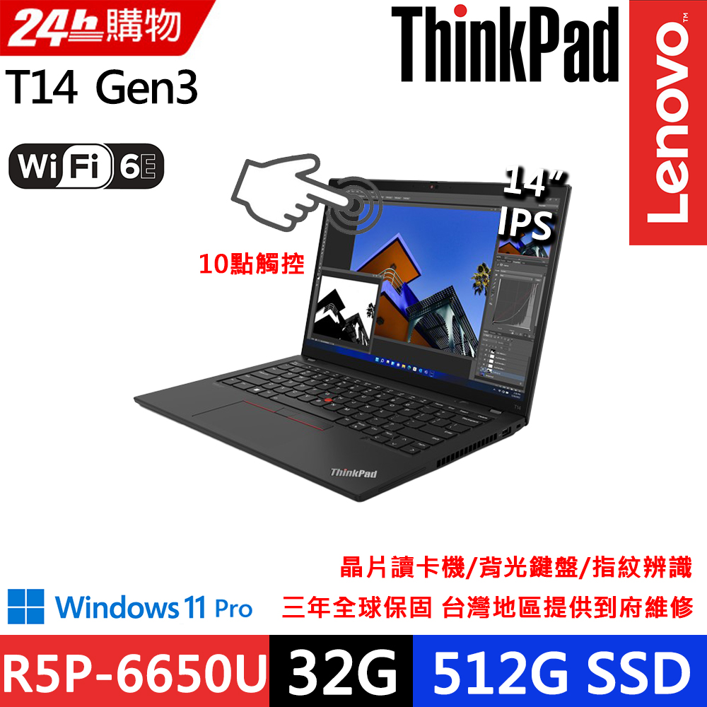 Lenovo ThinkPad T14 Gen3(R5P-6650U/32G D5/512G/WUXGA/300nits/W11P/觸控/14)
