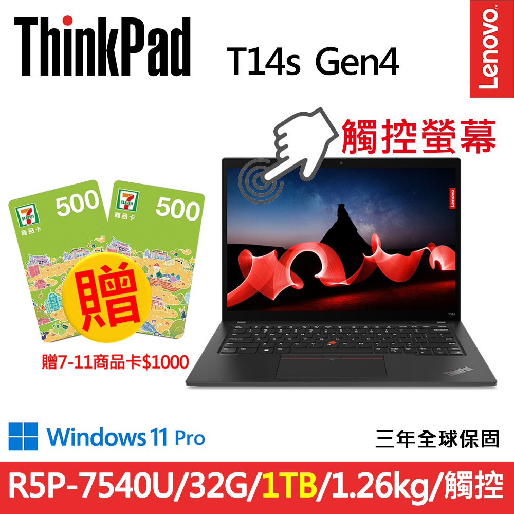 LENOVO 聯想 ThinkPad T14s Gen4 14吋輕薄觸控1.26kg商務筆電(R5P-7540U/32G D5/1TB/WUXGA/W11P/規格升級)