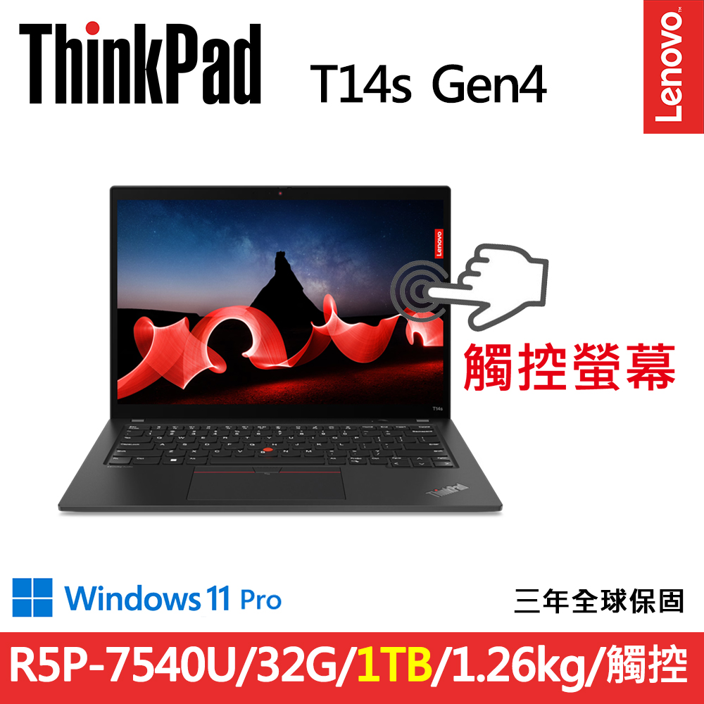 LENOVO 聯想 ThinkPad T14s Gen4 14吋輕薄觸控1.26kg商務筆電(R5P-7540U/32G D5/1TB/WUXGA/W11P/規格升級)