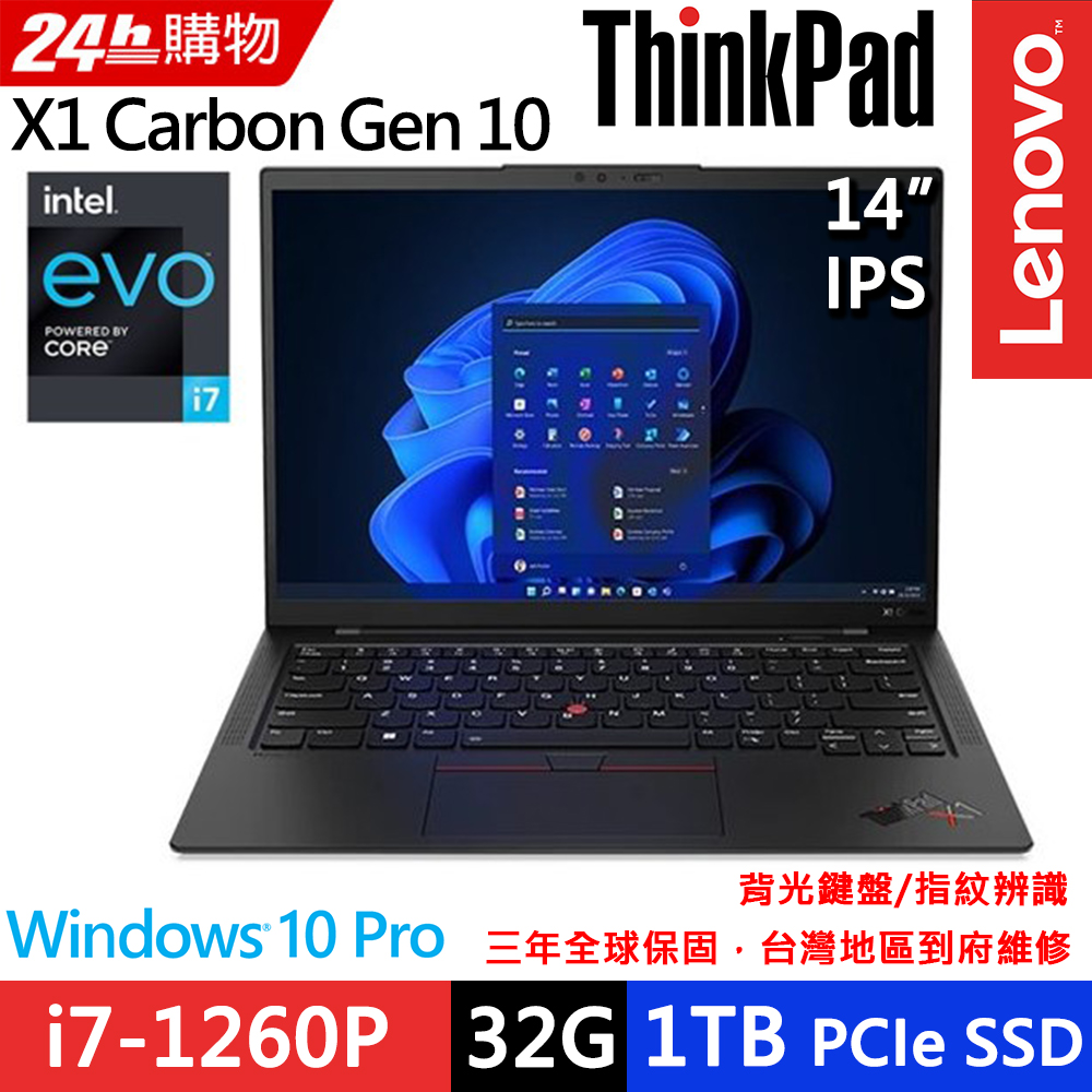 Lenovo Thinkpad X1C 10th(i7-1260P/32G/1TB/W10P/WUXGA/IPS/14)