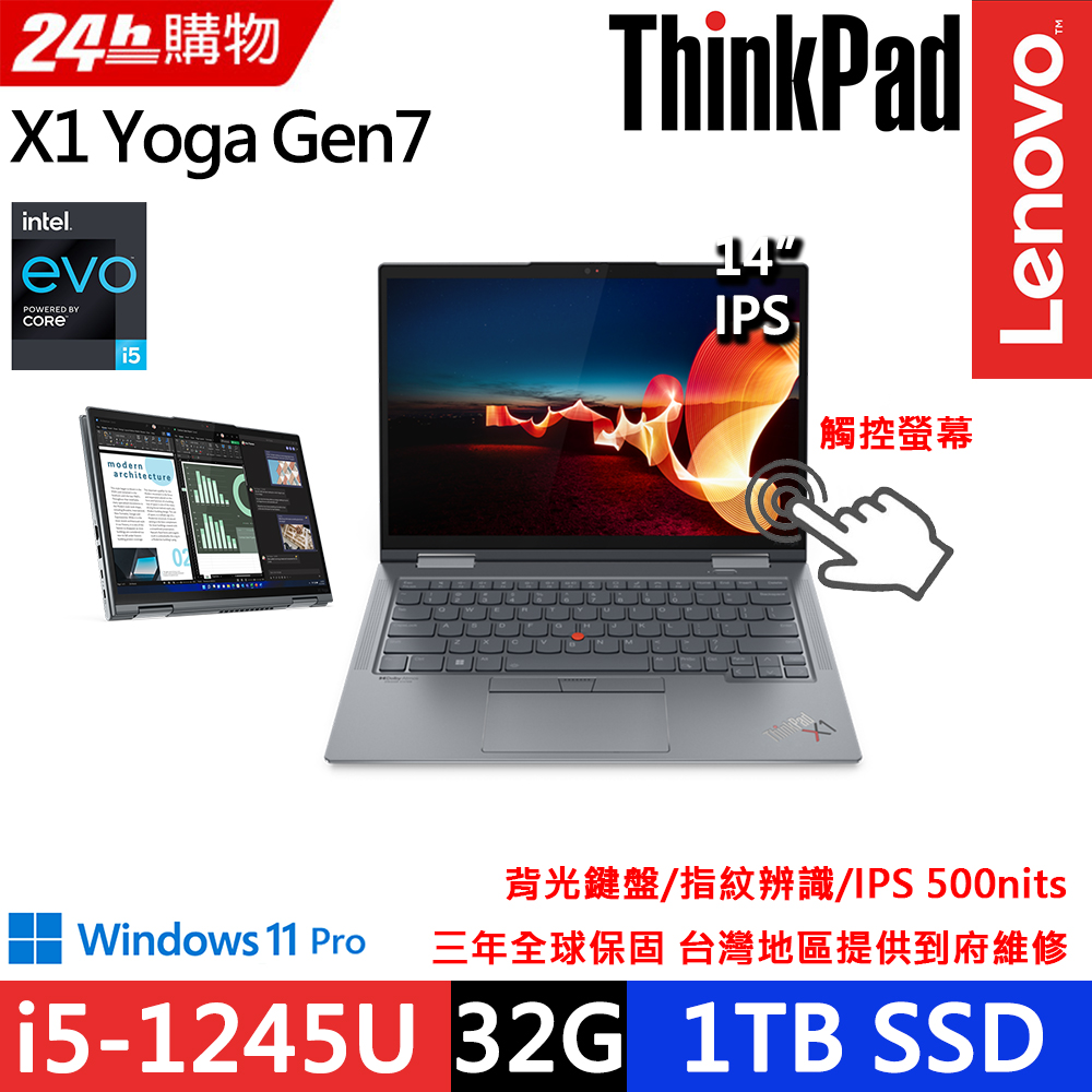 Lenovo ThinkPad X1 Yoga Gen7(i5-1245U/32G D5/1TB/WUXGA/W11P/vPro/EVO/觸控/14)