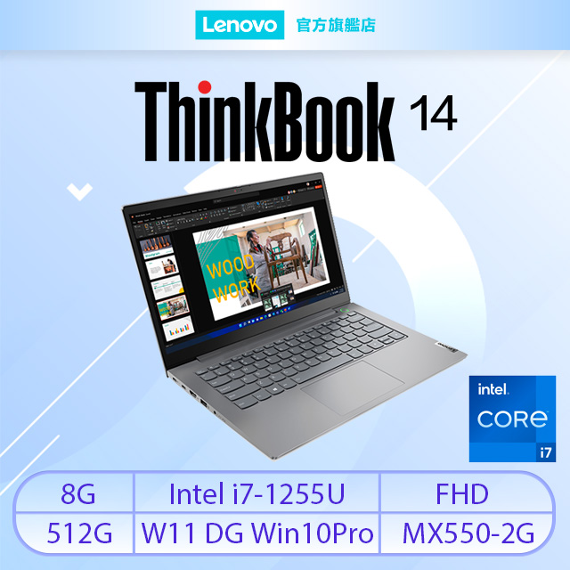 【16GB記憶體】Lenovo ThinkPad ThinkBook 14 Gen4 21DH00AUTW 灰(i7-1255U/8G/MX550/512G)